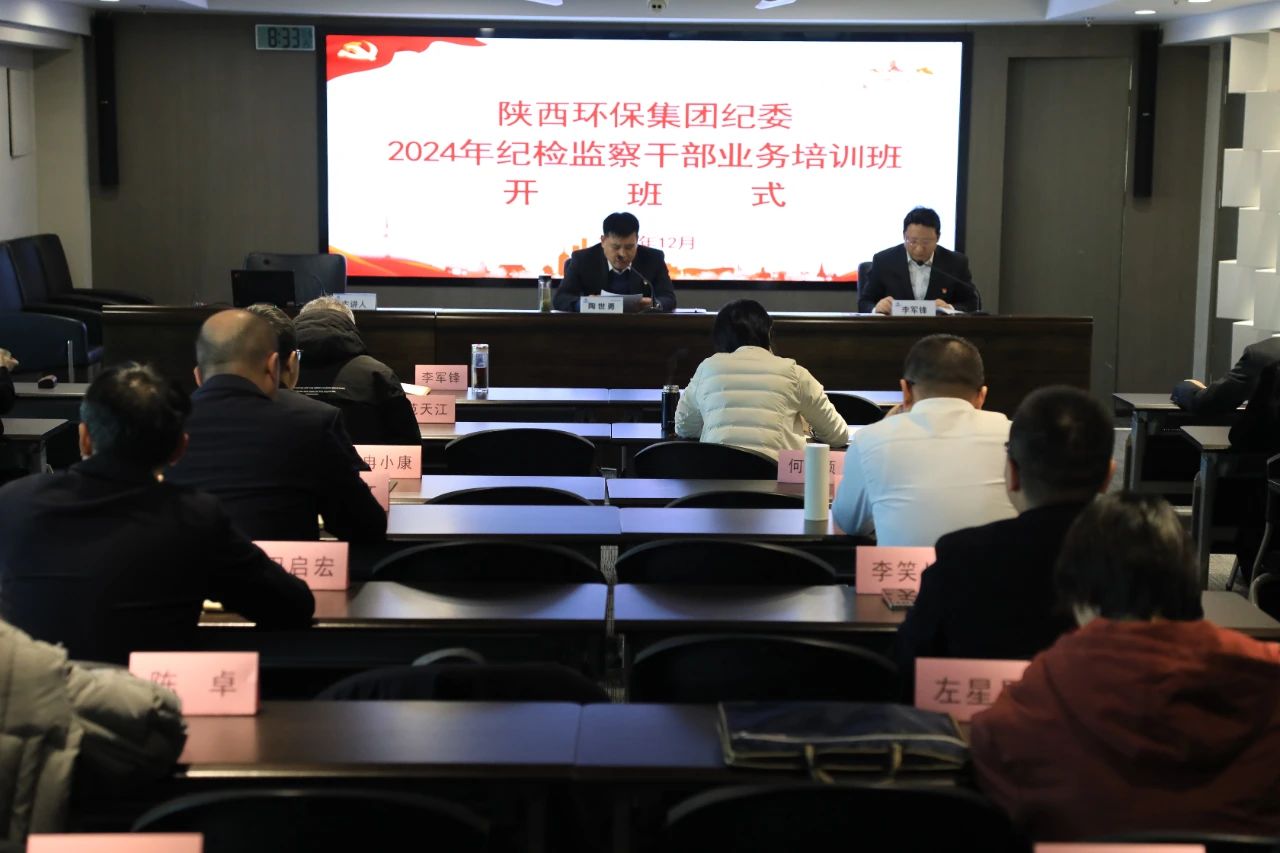 365体育官网集团纪委举行纪检监察干部营业培训暨以案促改警示教育大会 365体育官网集团纪委举行纪检监察干部营业培训暨以案促改警示教育大会