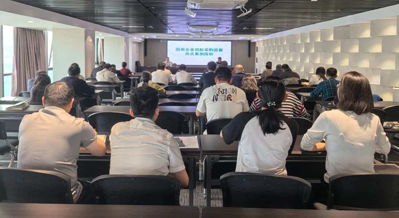 365体育官网集团举行2025年第二期招标与采购治理专项培训会 365体育官网集团举行2025年第二期招标与采购治理专项培训会