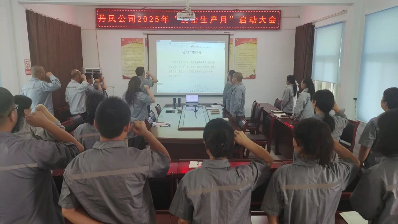 水情形公司权属企业举行“清静生产月”活动启动仪式 水情形公司权属企业举行“清静生产月”活动启动仪式